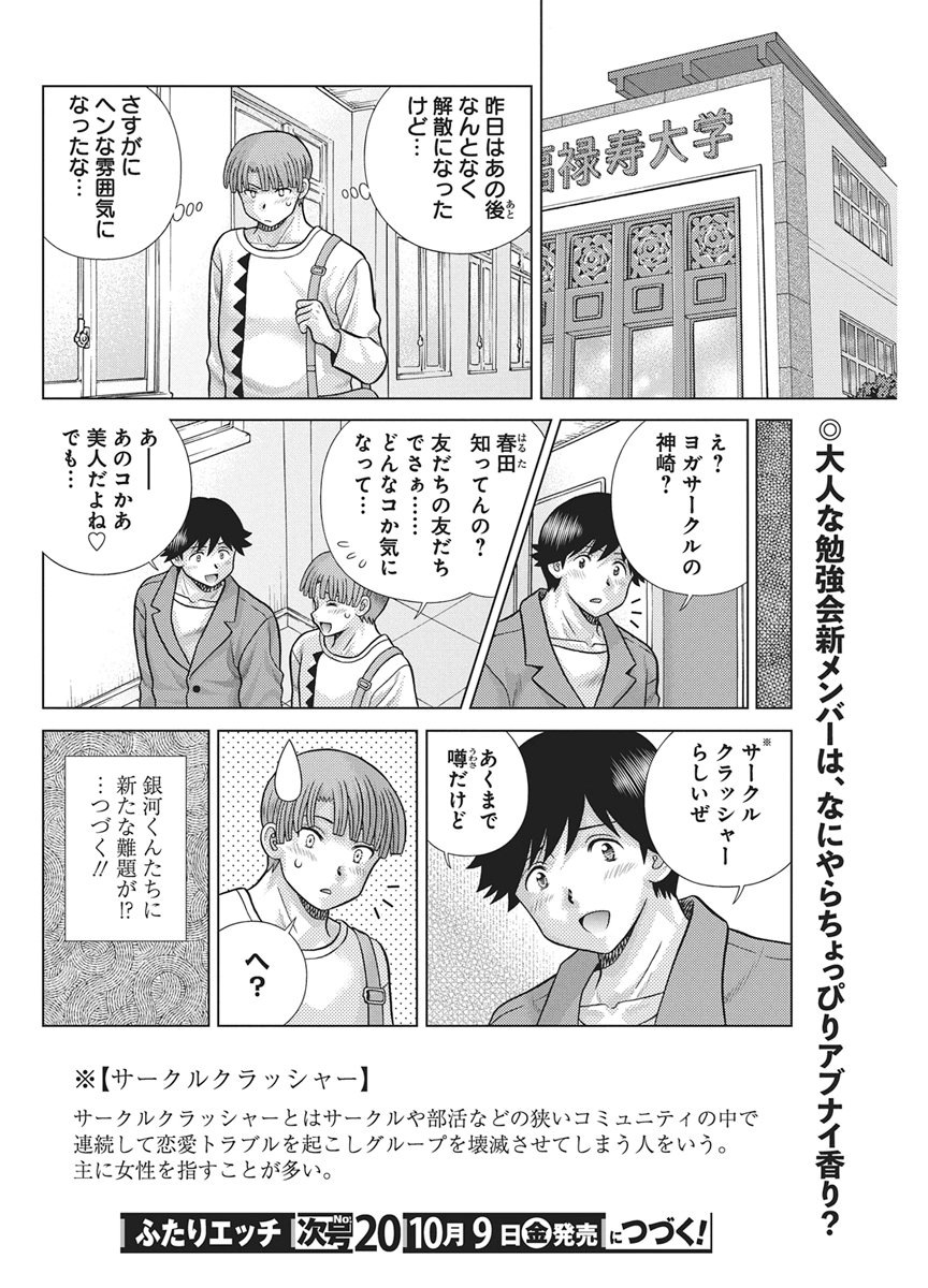 Futari Ecchi Chapter 674 18ページ