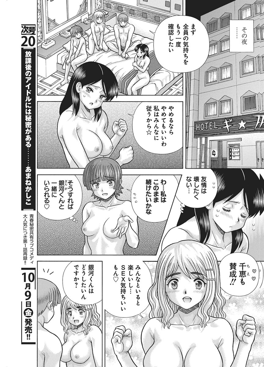 Futari Ecchi Chapter 674 3ページ