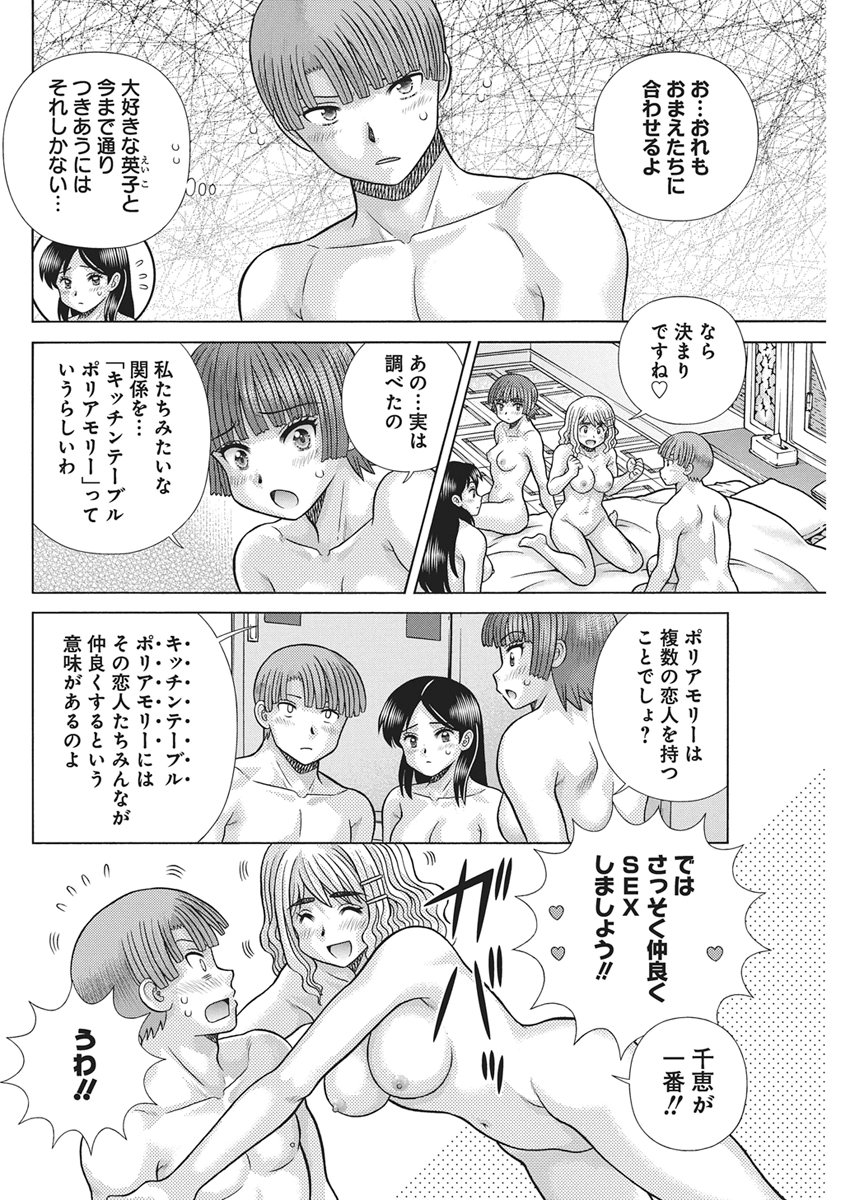 Futari Ecchi Chapter 674 4ページ