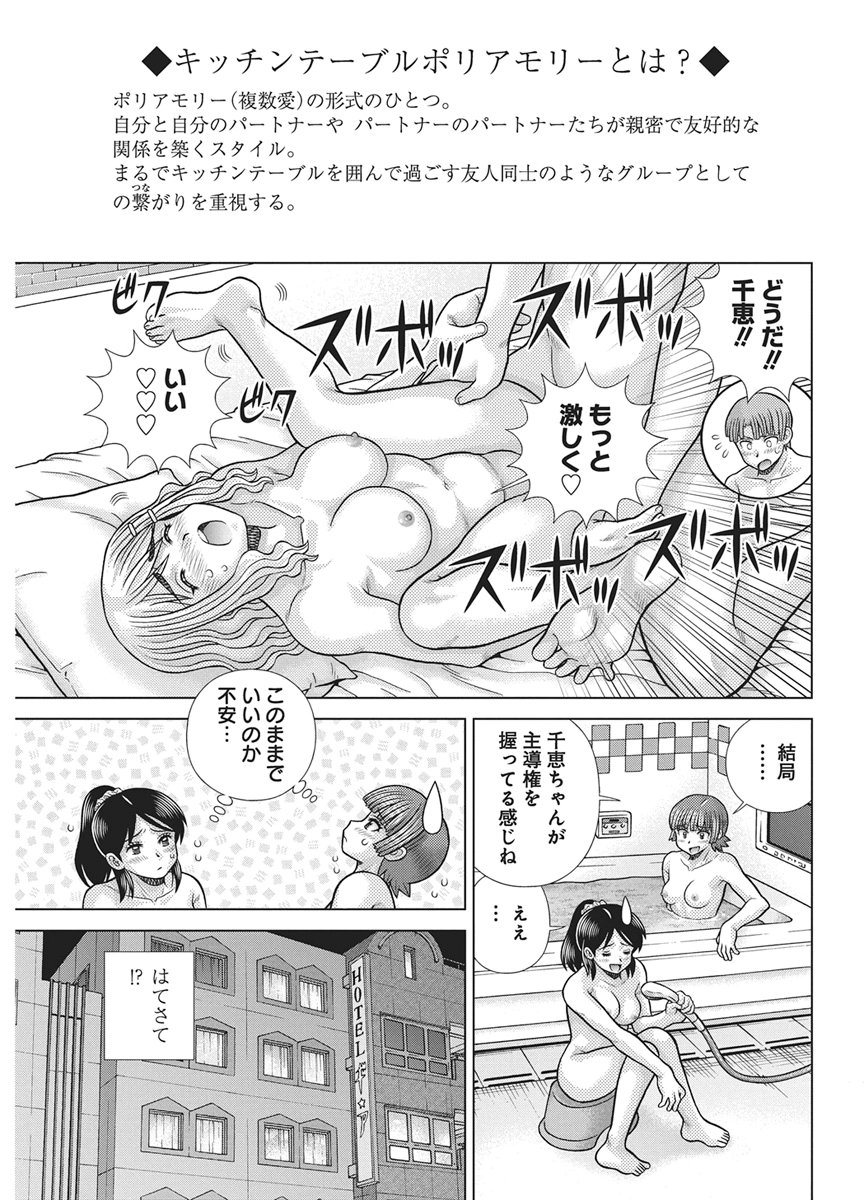Futari Ecchi Chapter 674 5ページ