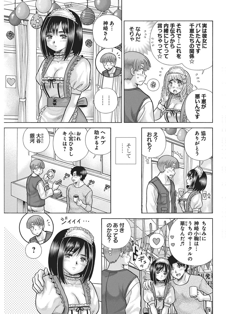 Futari Ecchi Chapter 674 7ページ