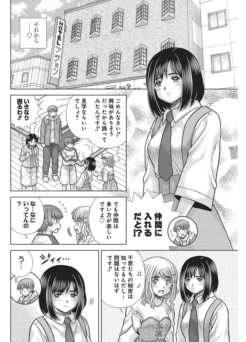 Futari Ecchi Chapter 674 8ページ