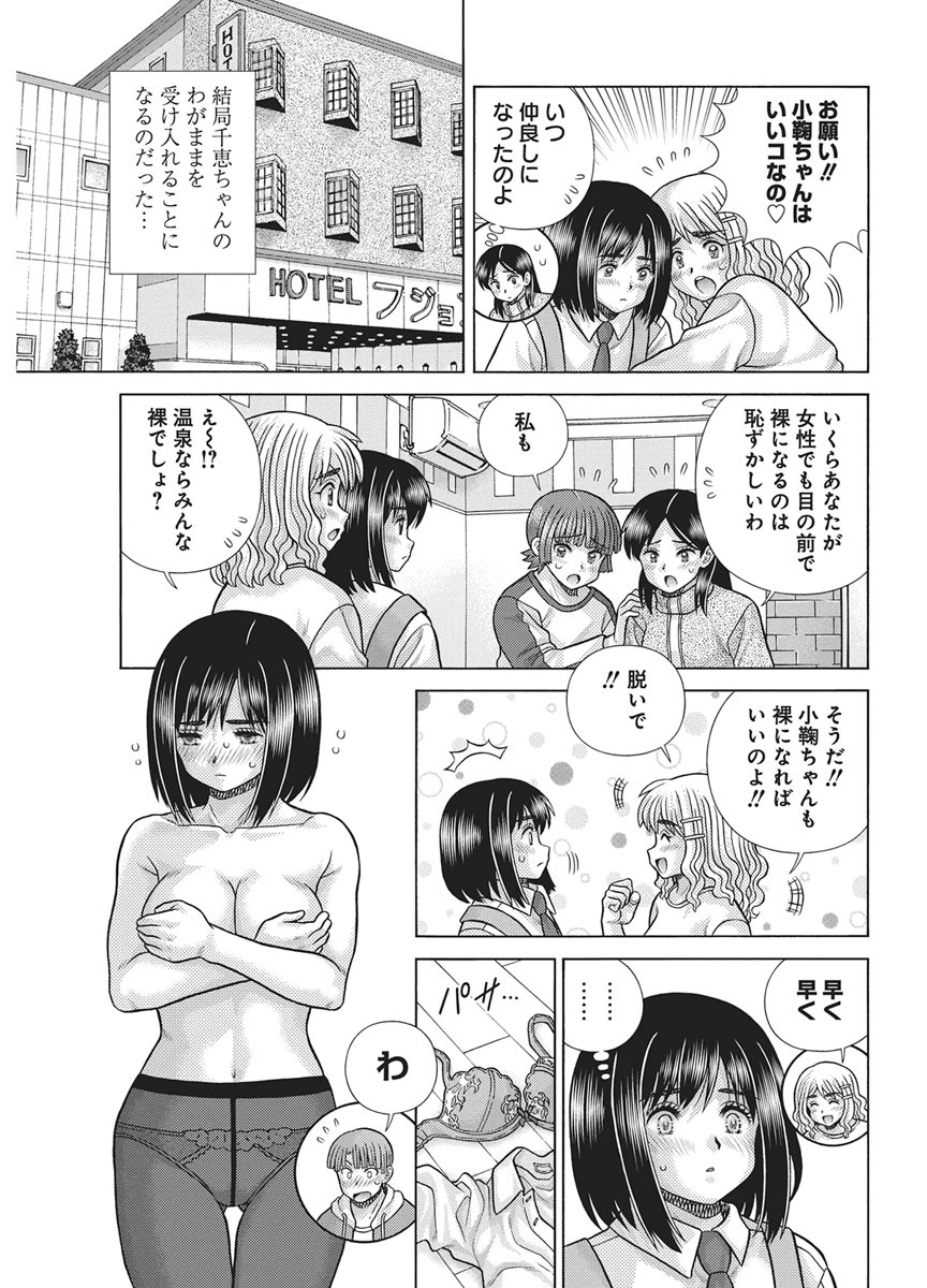Futari Ecchi Chapter 674 9ページ