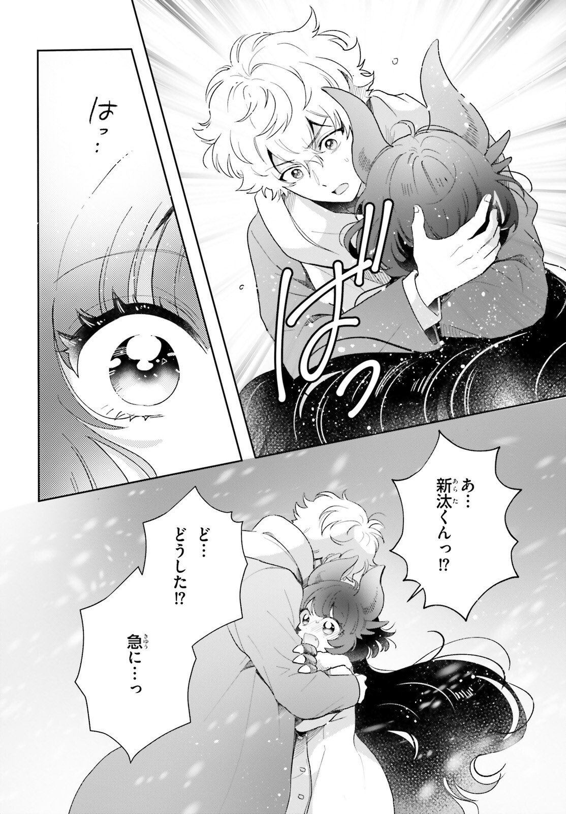 Otome Kaijuu Caramelize Chapter 81 2ページ