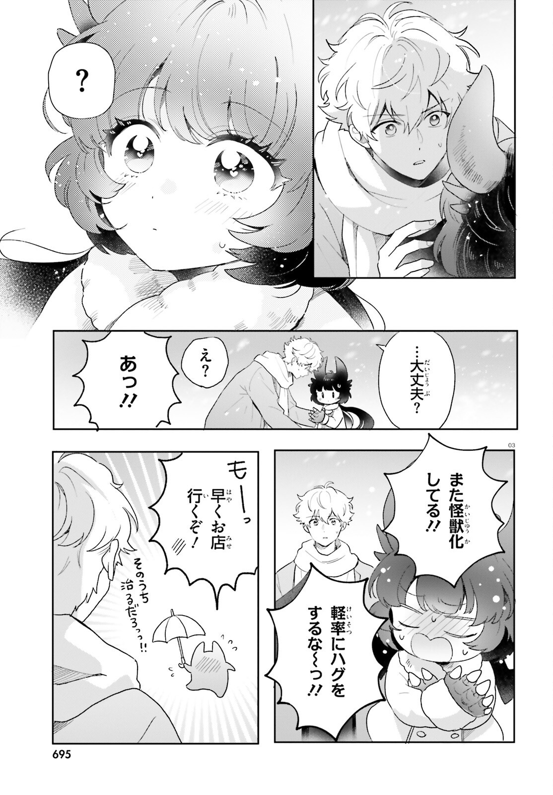 Otome Kaijuu Caramelize Chapter 81 3ページ