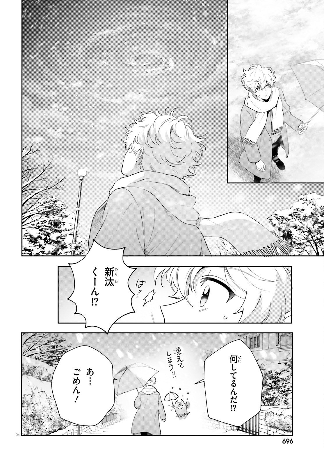 Otome Kaijuu Caramelize Chapter 81 4ページ