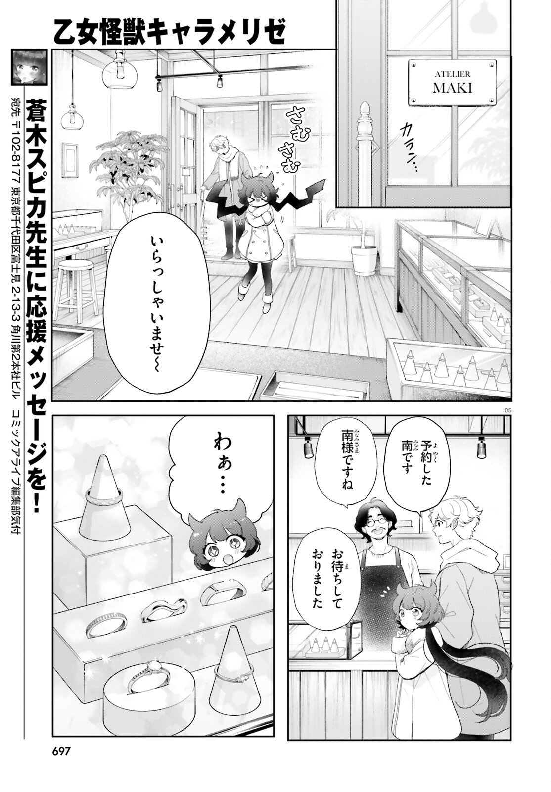Otome Kaijuu Caramelize Chapter 81 5ページ