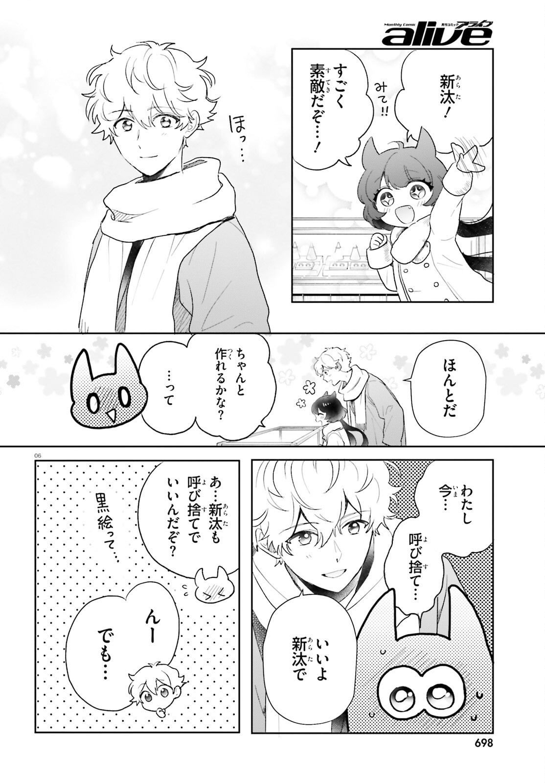 Otome Kaijuu Caramelize Chapter 81 6ページ