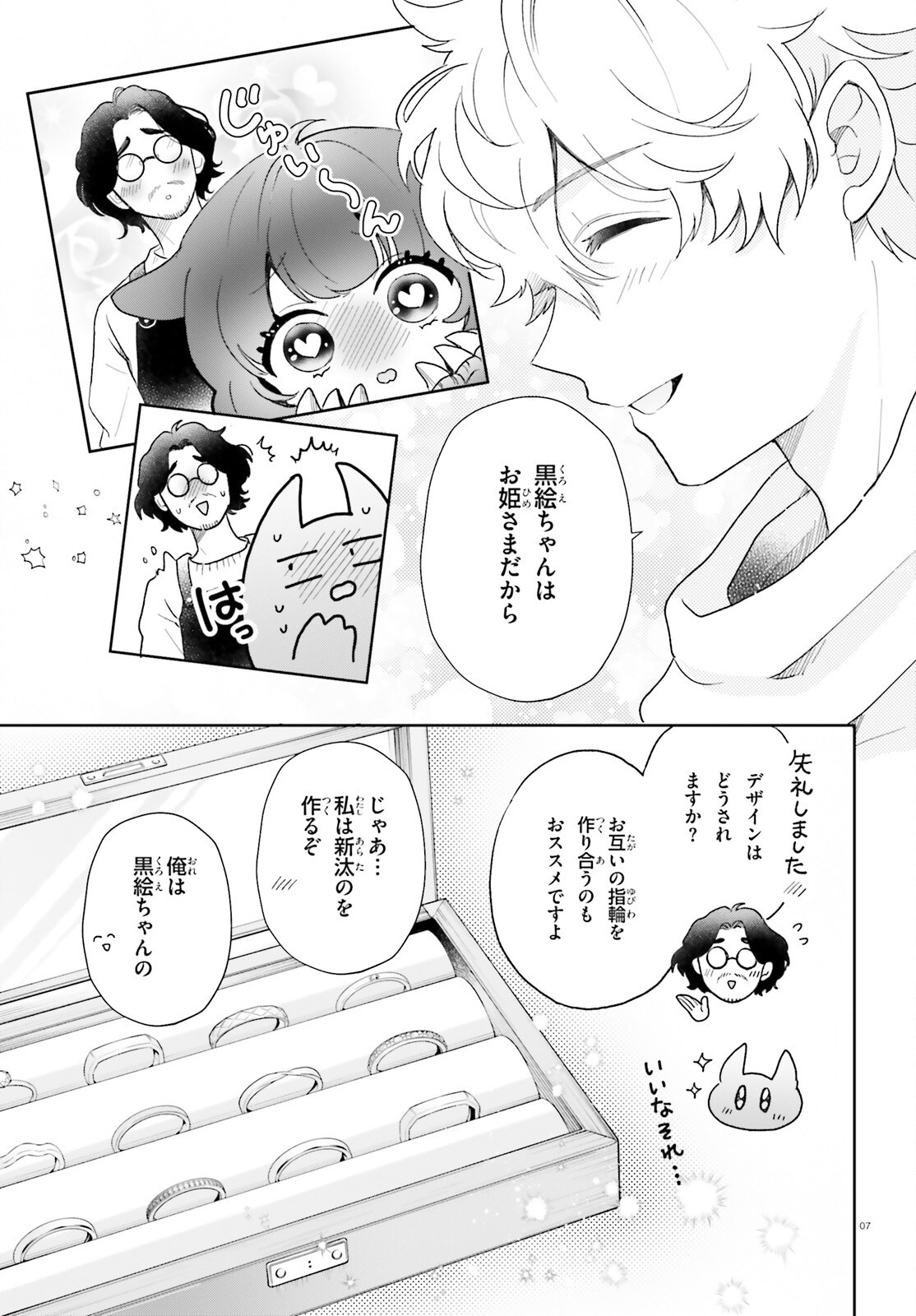 Otome Kaijuu Caramelize Chapter 81 7ページ