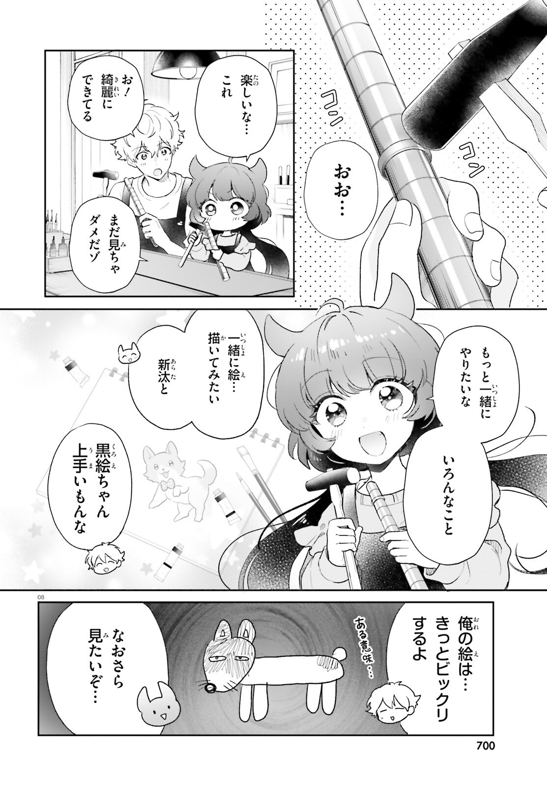 Otome Kaijuu Caramelize Chapter 81 8ページ