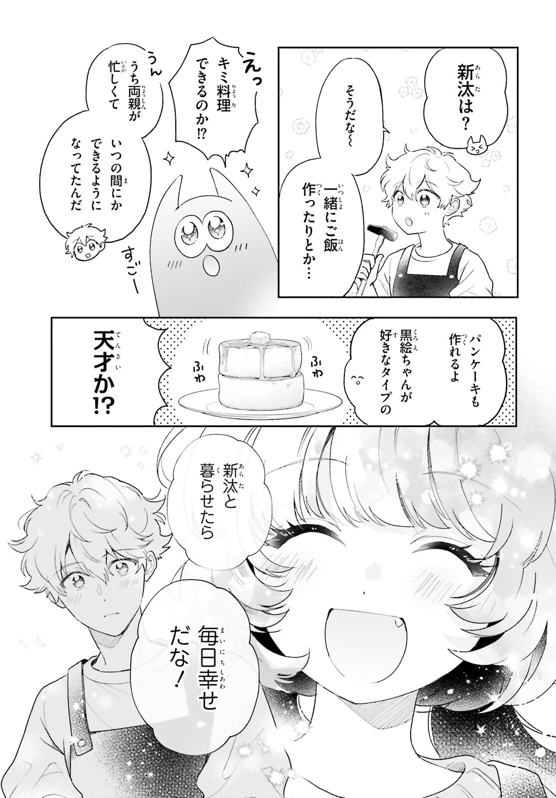 Otome Kaijuu Caramelize Chapter 81 9ページ