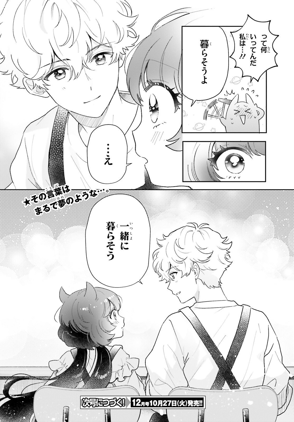 Otome Kaijuu Caramelize Chapter 81 10ページ