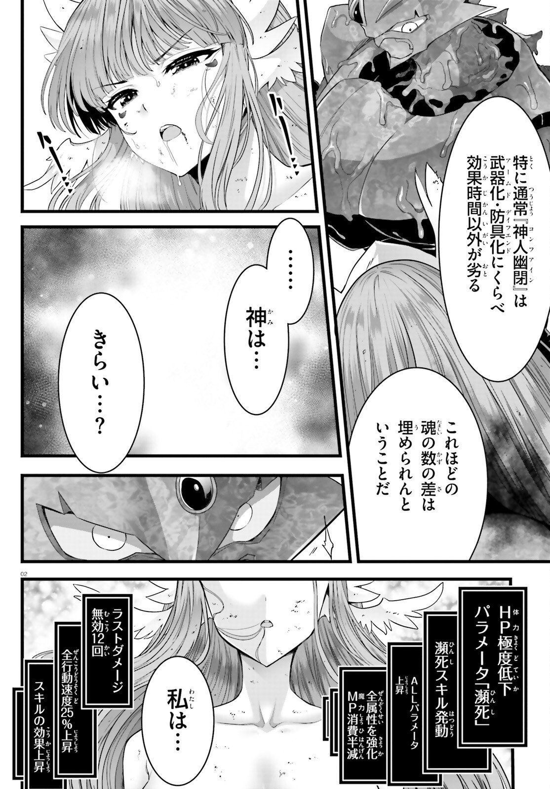 Megami Haiboku Tensei no Varanova Chapter 37 2ページ