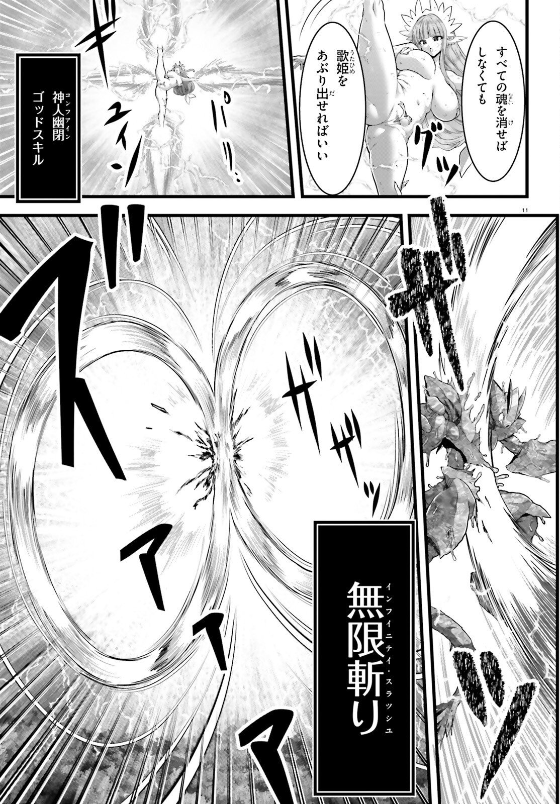 Megami Haiboku Tensei no Varanova Chapter 37 11ページ