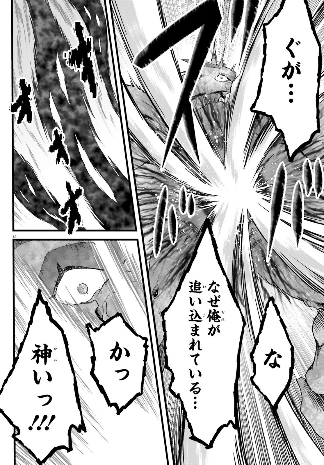 Megami Haiboku Tensei no Varanova Chapter 37 12ページ