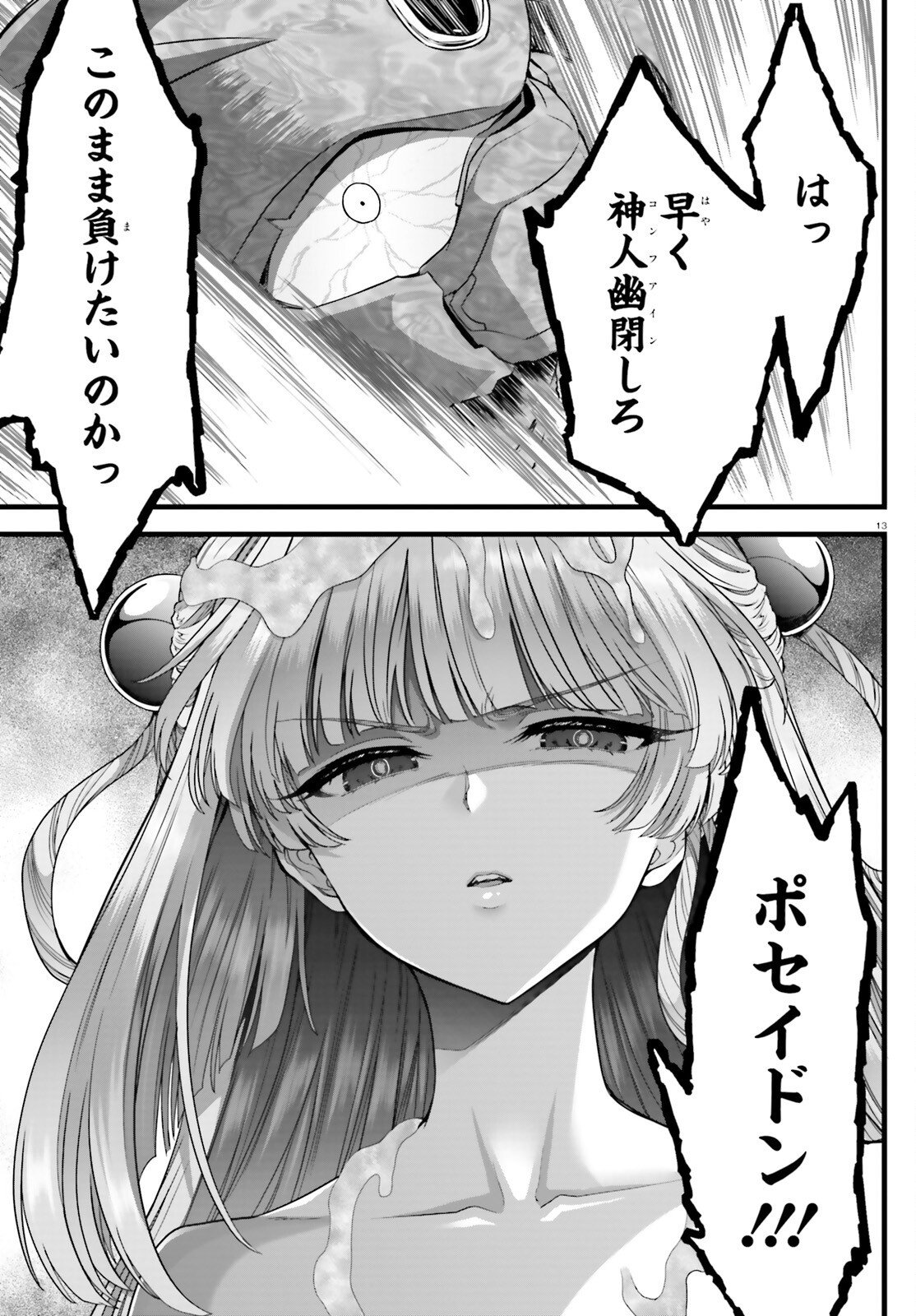 Megami Haiboku Tensei no Varanova Chapter 37 13ページ