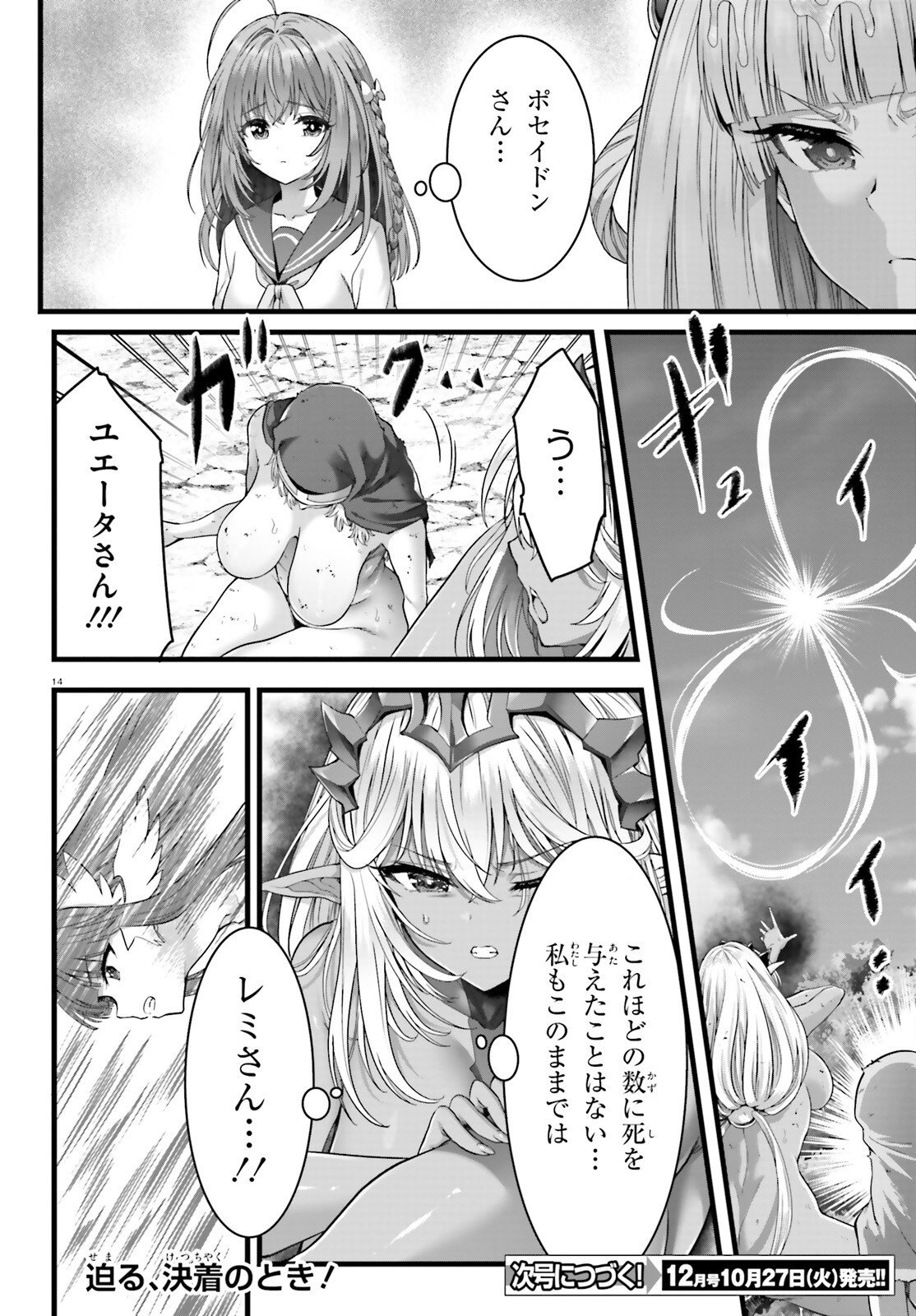 Megami Haiboku Tensei no Varanova Chapter 37 14ページ