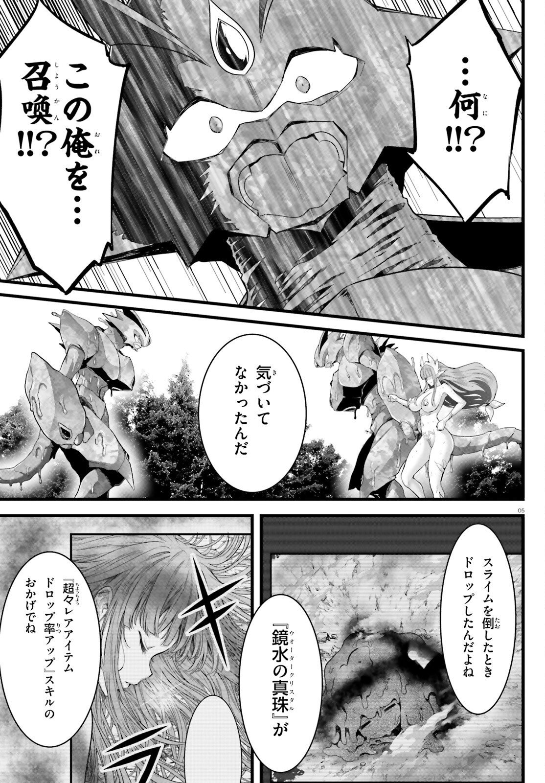 Megami Haiboku Tensei no Varanova Chapter 37 5ページ
