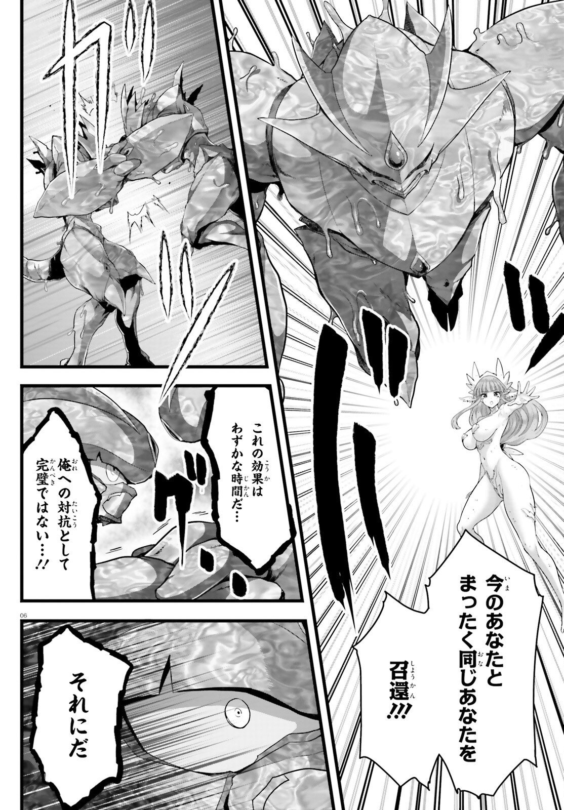 Megami Haiboku Tensei no Varanova Chapter 37 6ページ