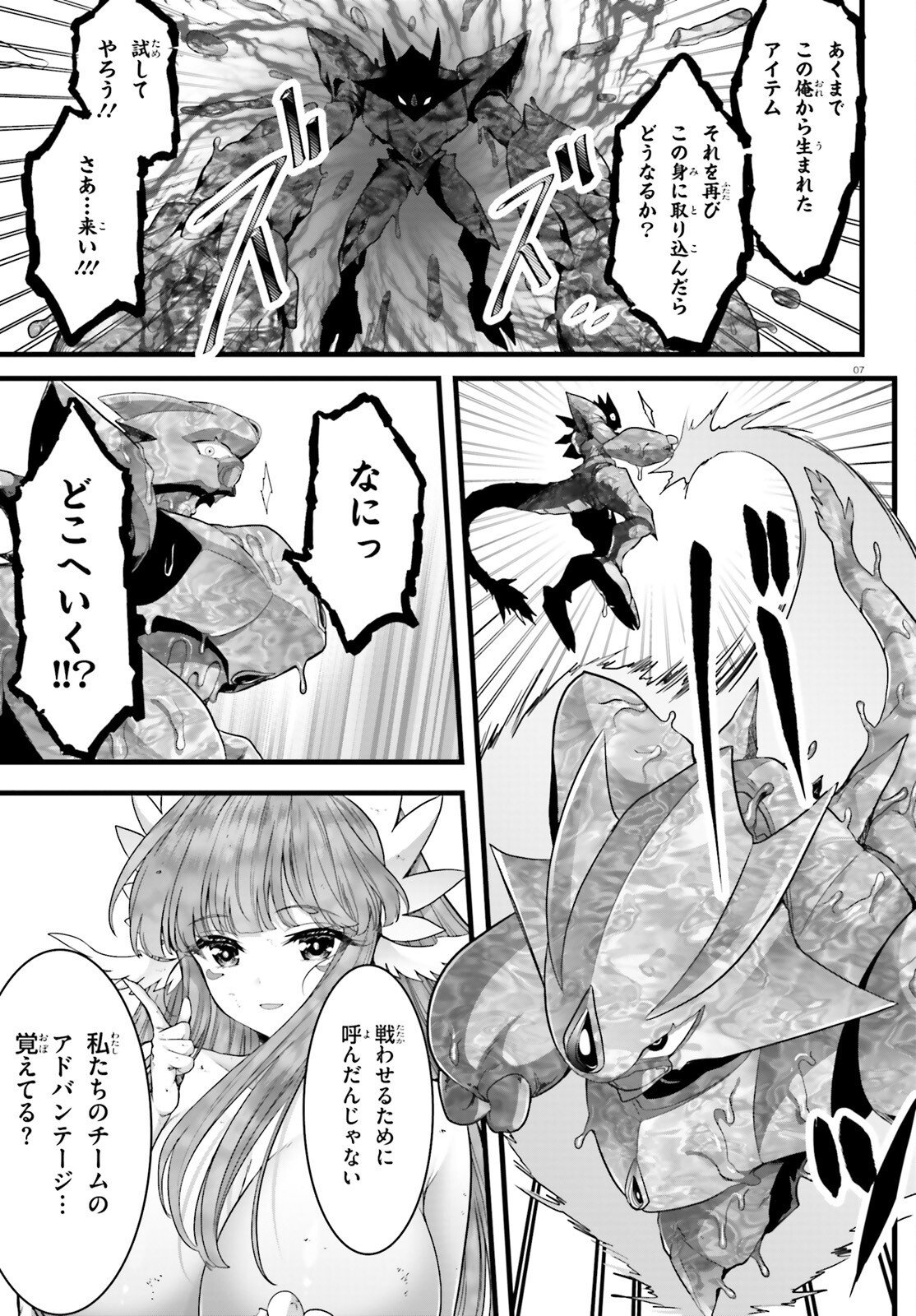 Megami Haiboku Tensei no Varanova Chapter 37 7ページ