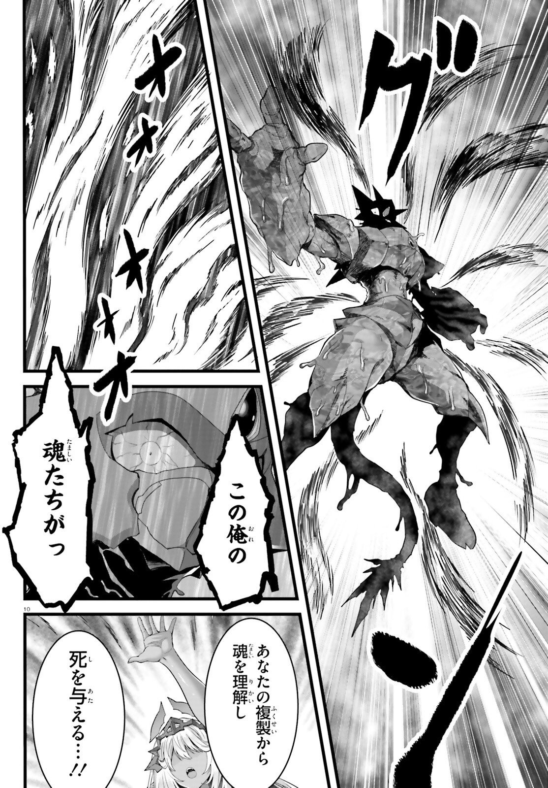 Megami Haiboku Tensei no Varanova Chapter 37 10ページ