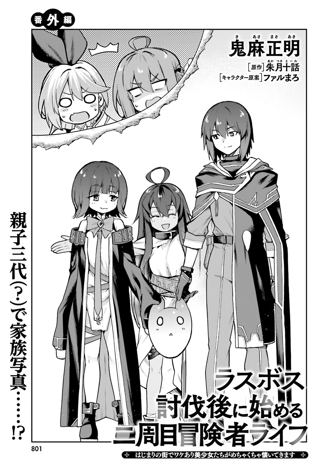 Last Boss Toubatsugo ni Hajimeru Nishuume Boukensha Life Hajimari no Machi de Wakeari Bishoujo-tachi ga Mechakucha Natsuite kimasu Chapter 17.5 1ページ