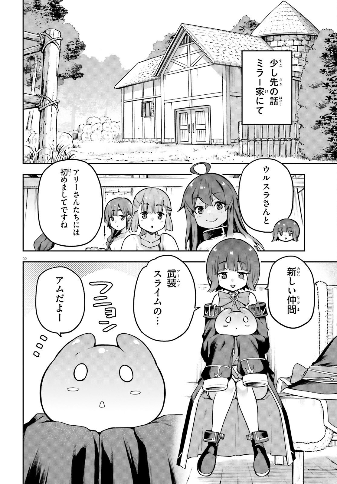 Last Boss Toubatsugo ni Hajimeru Nishuume Boukensha Life Hajimari no Machi de Wakeari Bishoujo-tachi ga Mechakucha Natsuite kimasu Chapter 17.5 2ページ