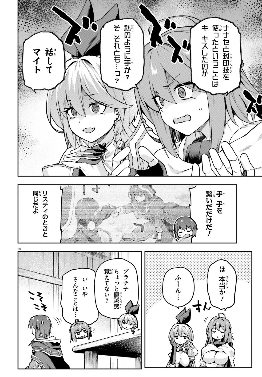 Last Boss Toubatsugo ni Hajimeru Nishuume Boukensha Life Hajimari no Machi de Wakeari Bishoujo-tachi ga Mechakucha Natsuite kimasu Chapter 17.5 8ページ