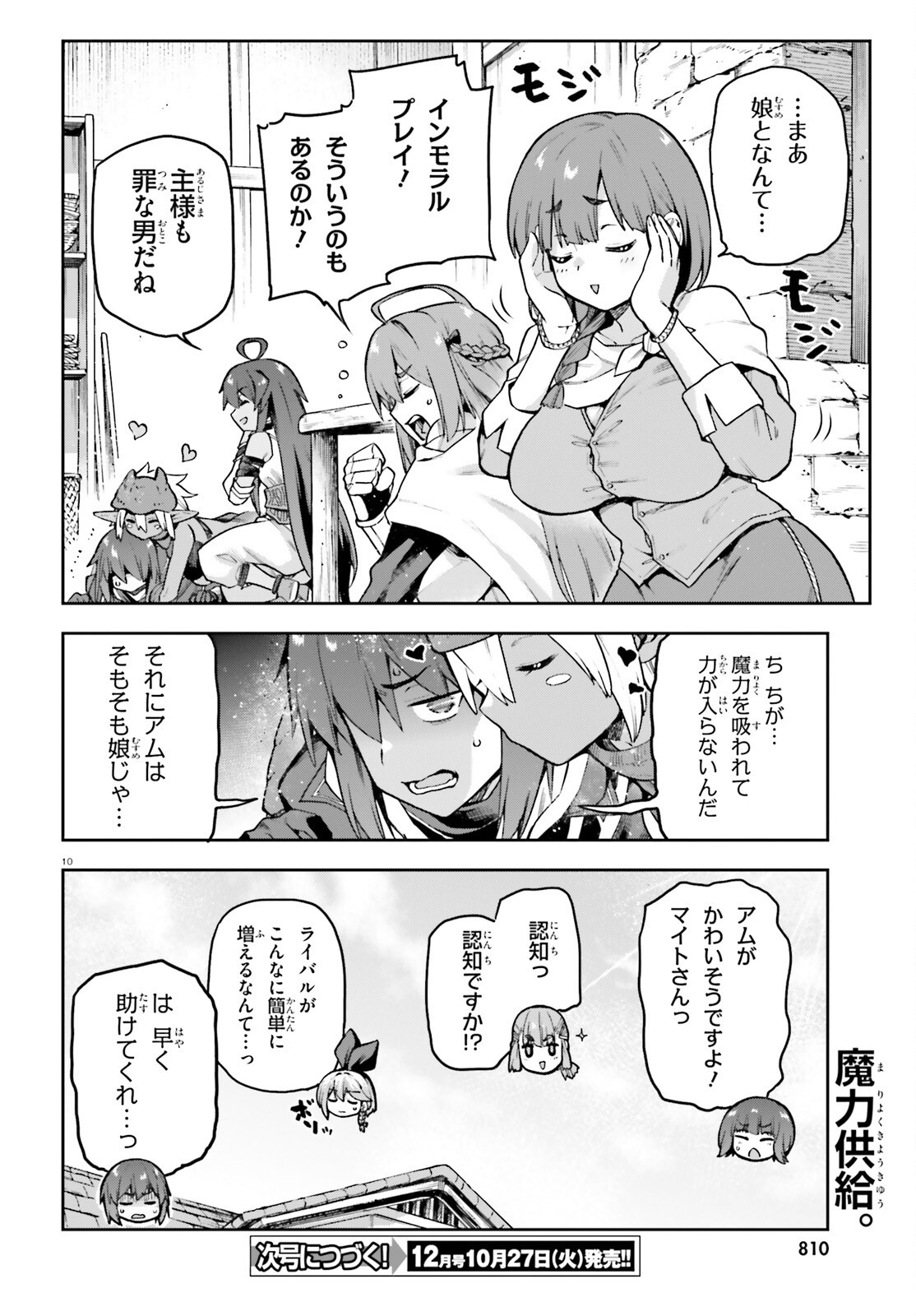 Last Boss Toubatsugo ni Hajimeru Nishuume Boukensha Life Hajimari no Machi de Wakeari Bishoujo-tachi ga Mechakucha Natsuite kimasu Chapter 17.5 10ページ
