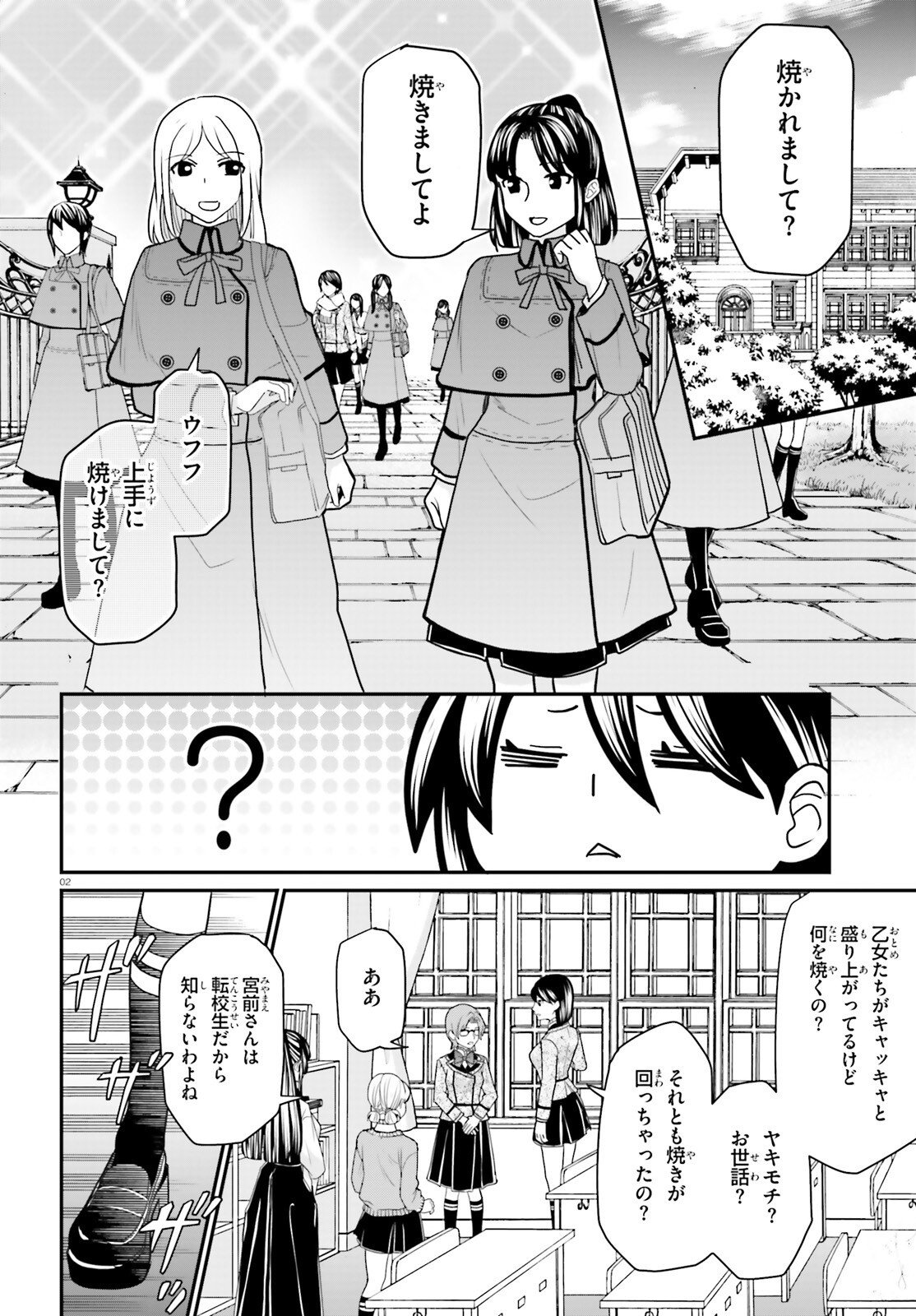Maria Holic Sono Go no 12 Kagetsu no Ohanashi Chapter 2 2ページ