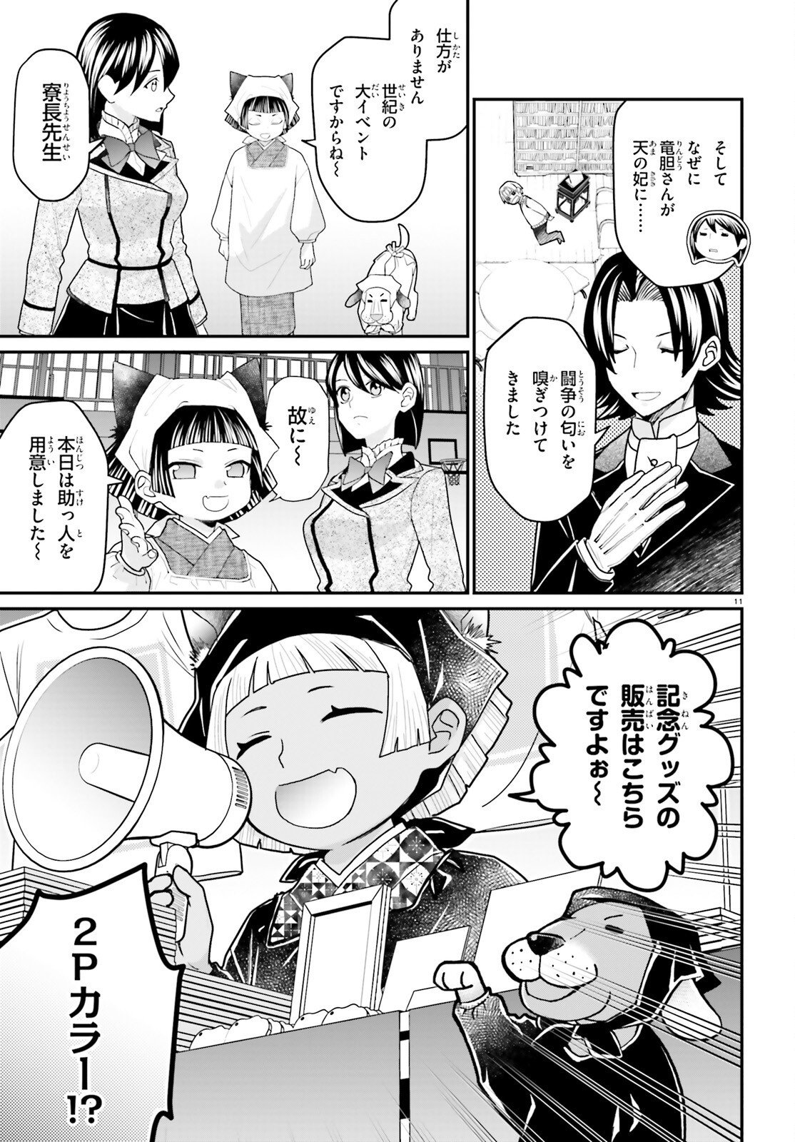 Maria Holic Sono Go no 12 Kagetsu no Ohanashi Chapter 2 11ページ