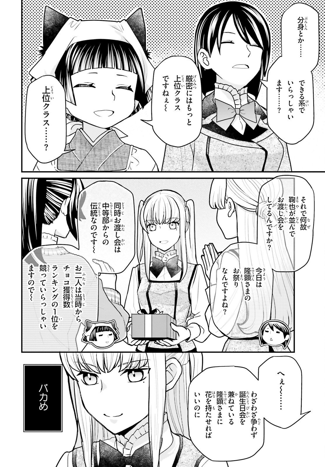 Maria Holic Sono Go no 12 Kagetsu no Ohanashi Chapter 2 12ページ