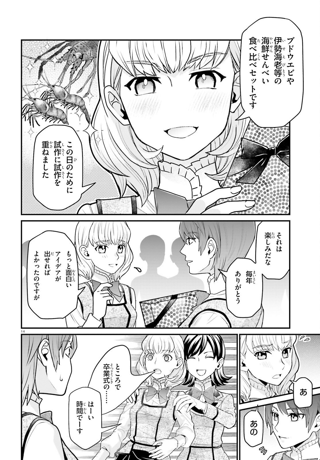 Maria Holic Sono Go no 12 Kagetsu no Ohanashi Chapter 2 14ページ