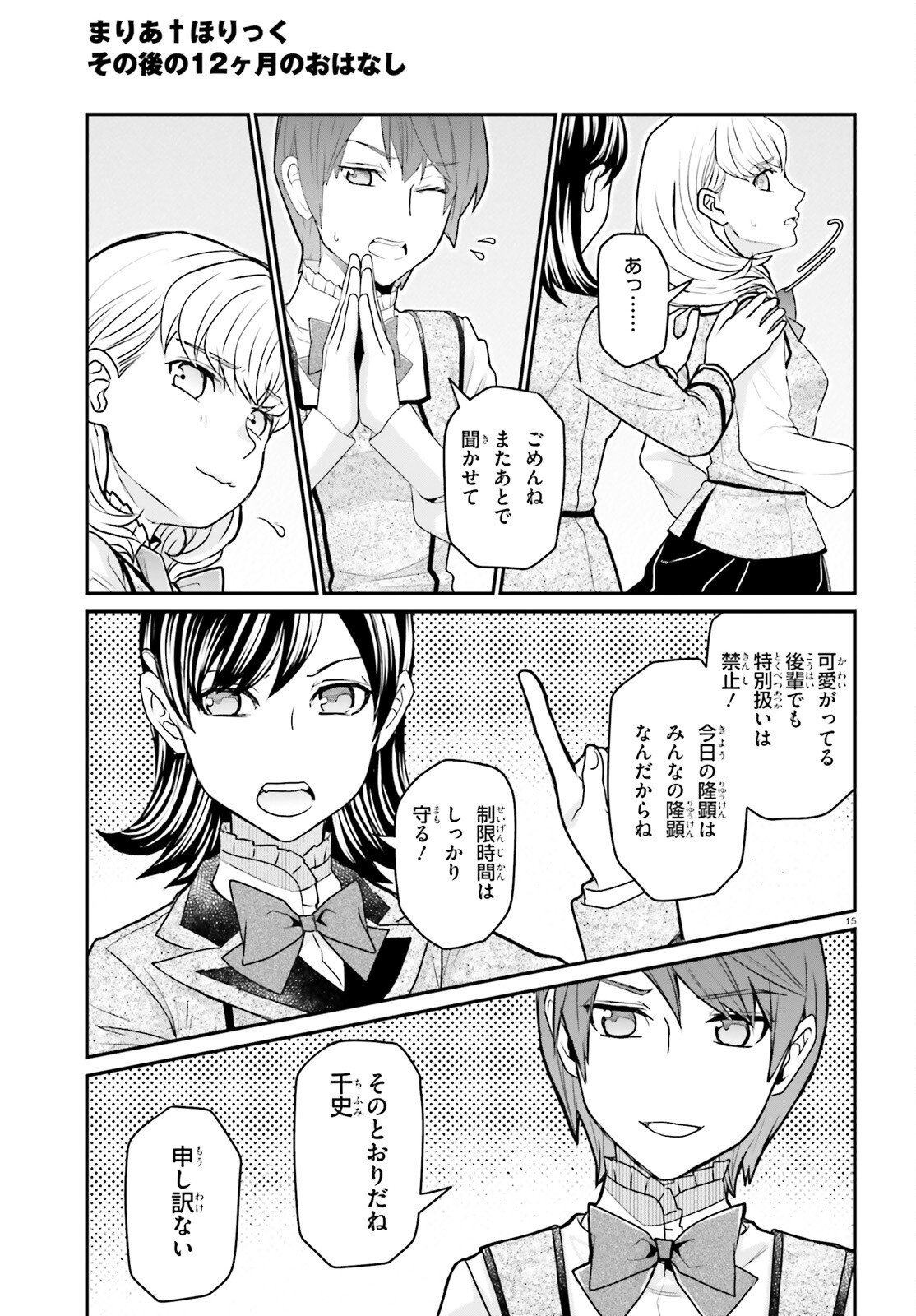 Maria Holic Sono Go no 12 Kagetsu no Ohanashi Chapter 2 15ページ