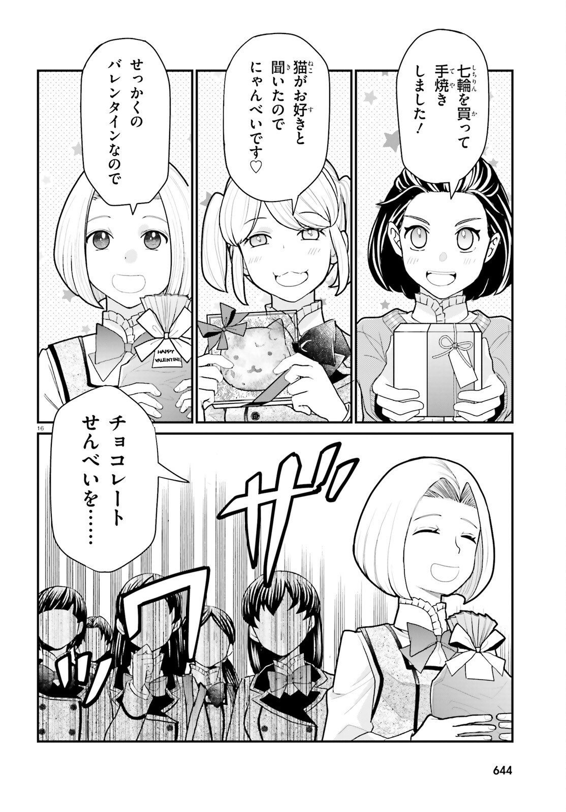 Maria Holic Sono Go no 12 Kagetsu no Ohanashi Chapter 2 16ページ