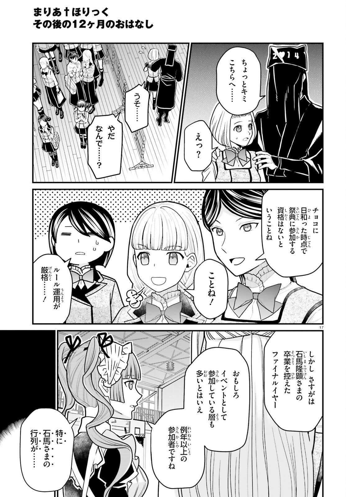 Maria Holic Sono Go no 12 Kagetsu no Ohanashi Chapter 2 17ページ