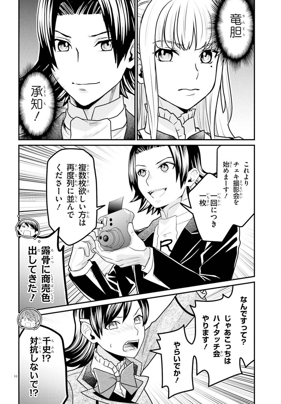 Maria Holic Sono Go no 12 Kagetsu no Ohanashi Chapter 2 18ページ