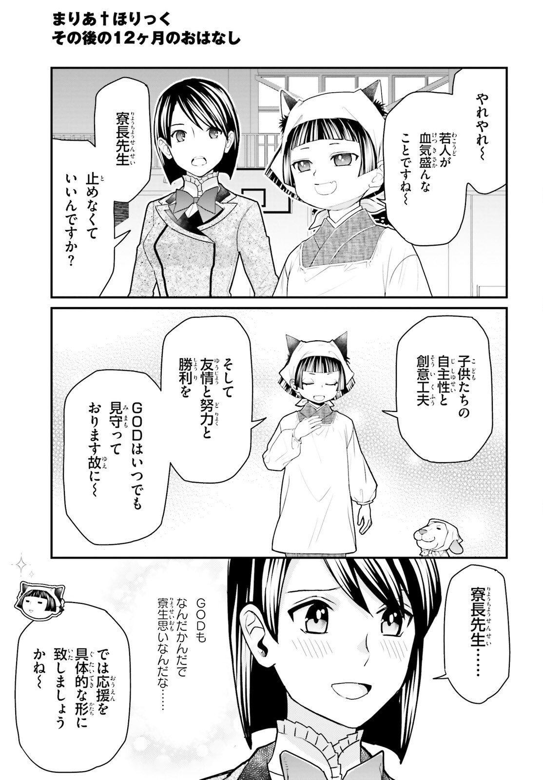 Maria Holic Sono Go no 12 Kagetsu no Ohanashi Chapter 2 19ページ