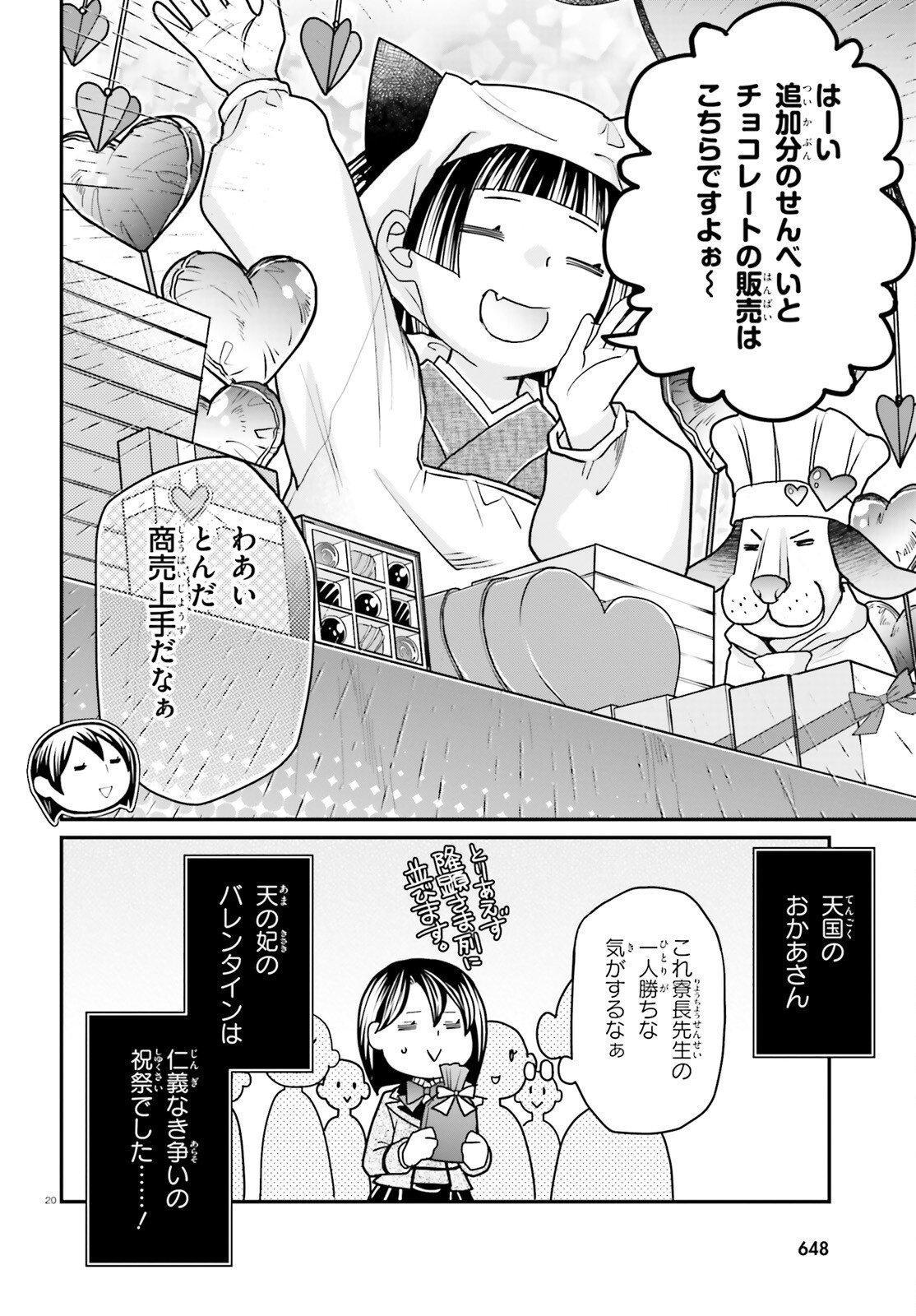 Maria Holic Sono Go no 12 Kagetsu no Ohanashi Chapter 2 20ページ