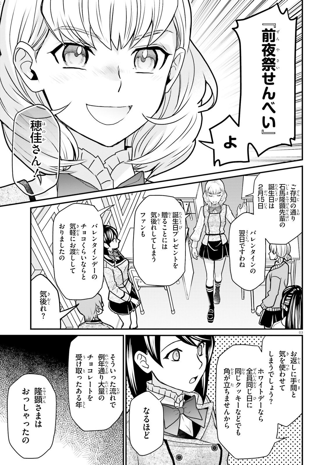 Maria Holic Sono Go no 12 Kagetsu no Ohanashi Chapter 2 3ページ
