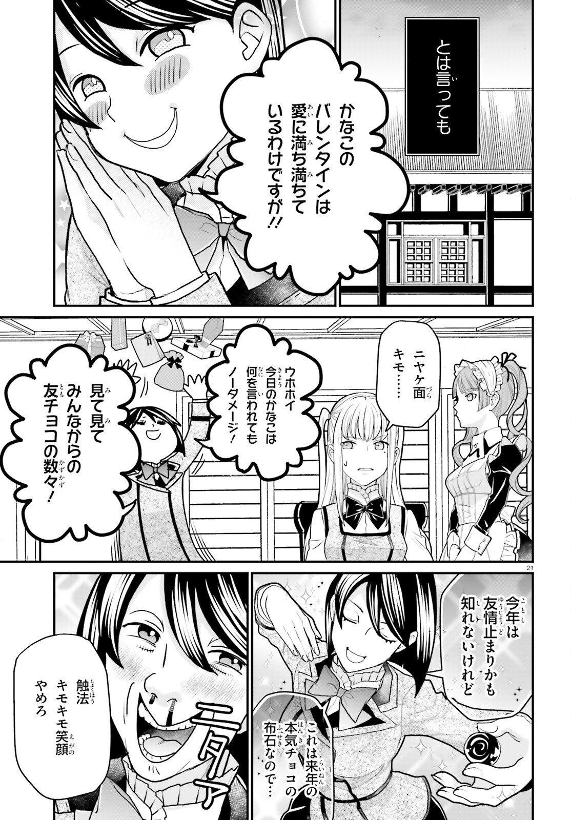 Maria Holic Sono Go no 12 Kagetsu no Ohanashi Chapter 2 21ページ