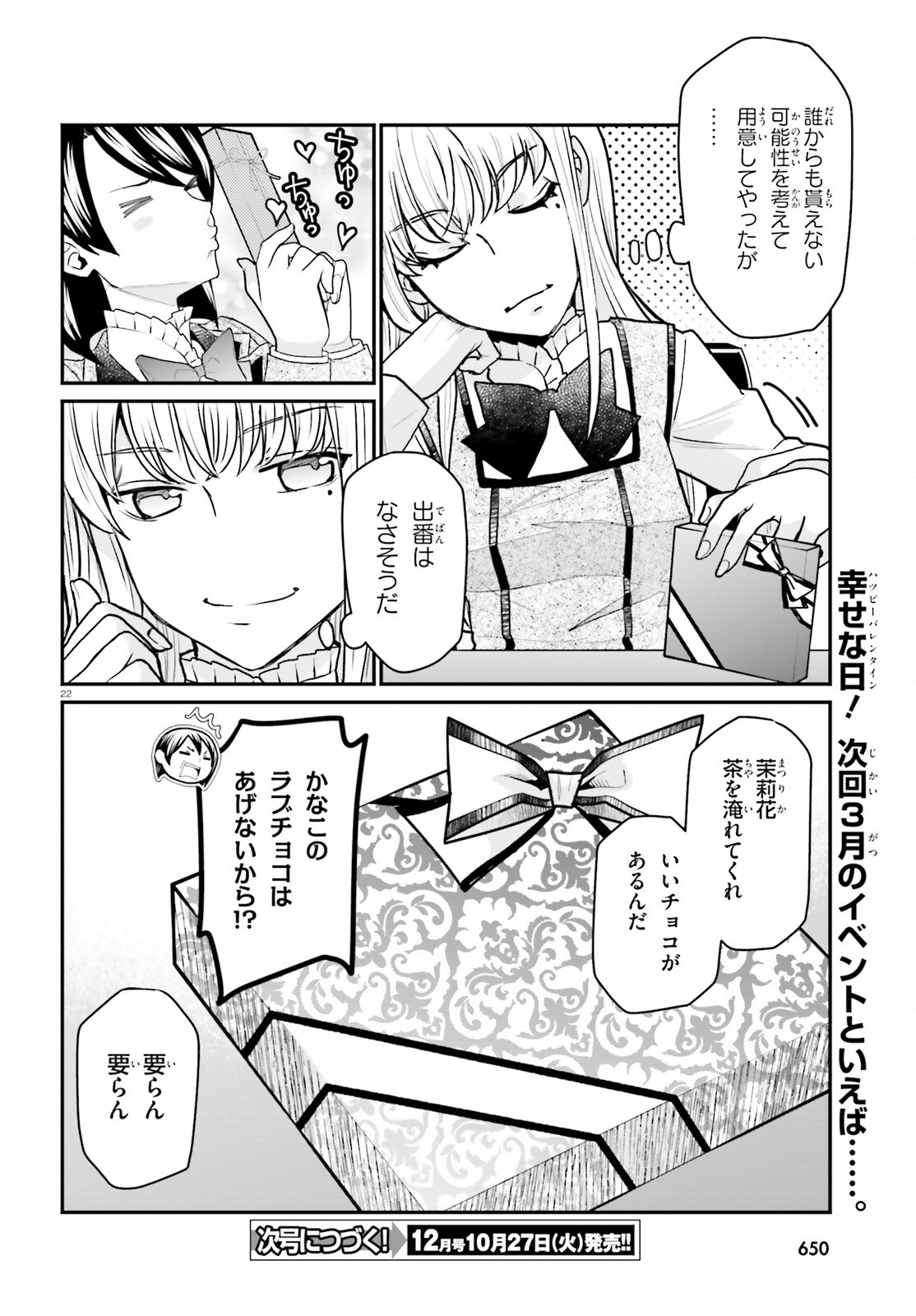 Maria Holic Sono Go no 12 Kagetsu no Ohanashi Chapter 2 22ページ