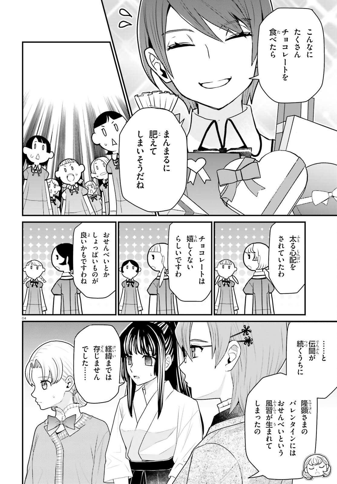 Maria Holic Sono Go no 12 Kagetsu no Ohanashi Chapter 2 4ページ