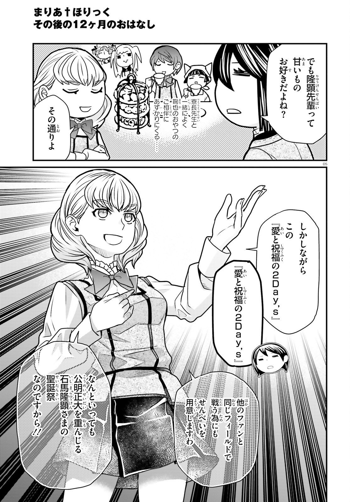 Maria Holic Sono Go no 12 Kagetsu no Ohanashi Chapter 2 5ページ