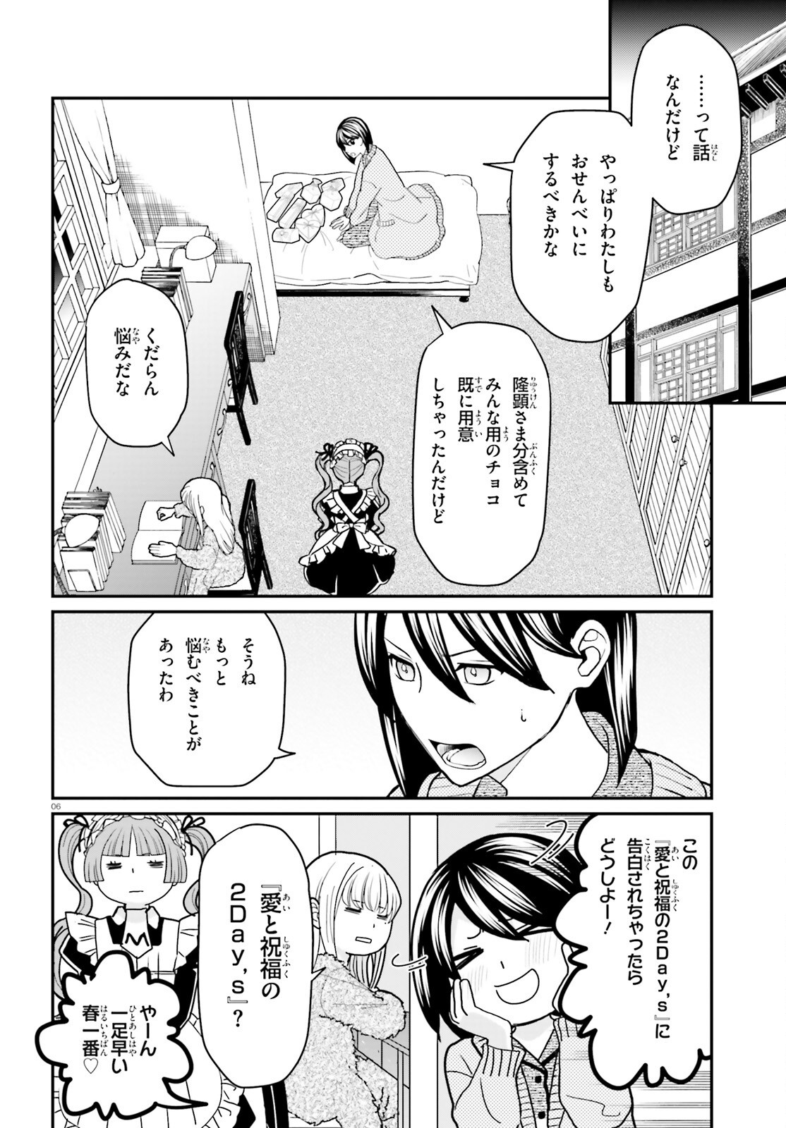Maria Holic Sono Go no 12 Kagetsu no Ohanashi Chapter 2 6ページ