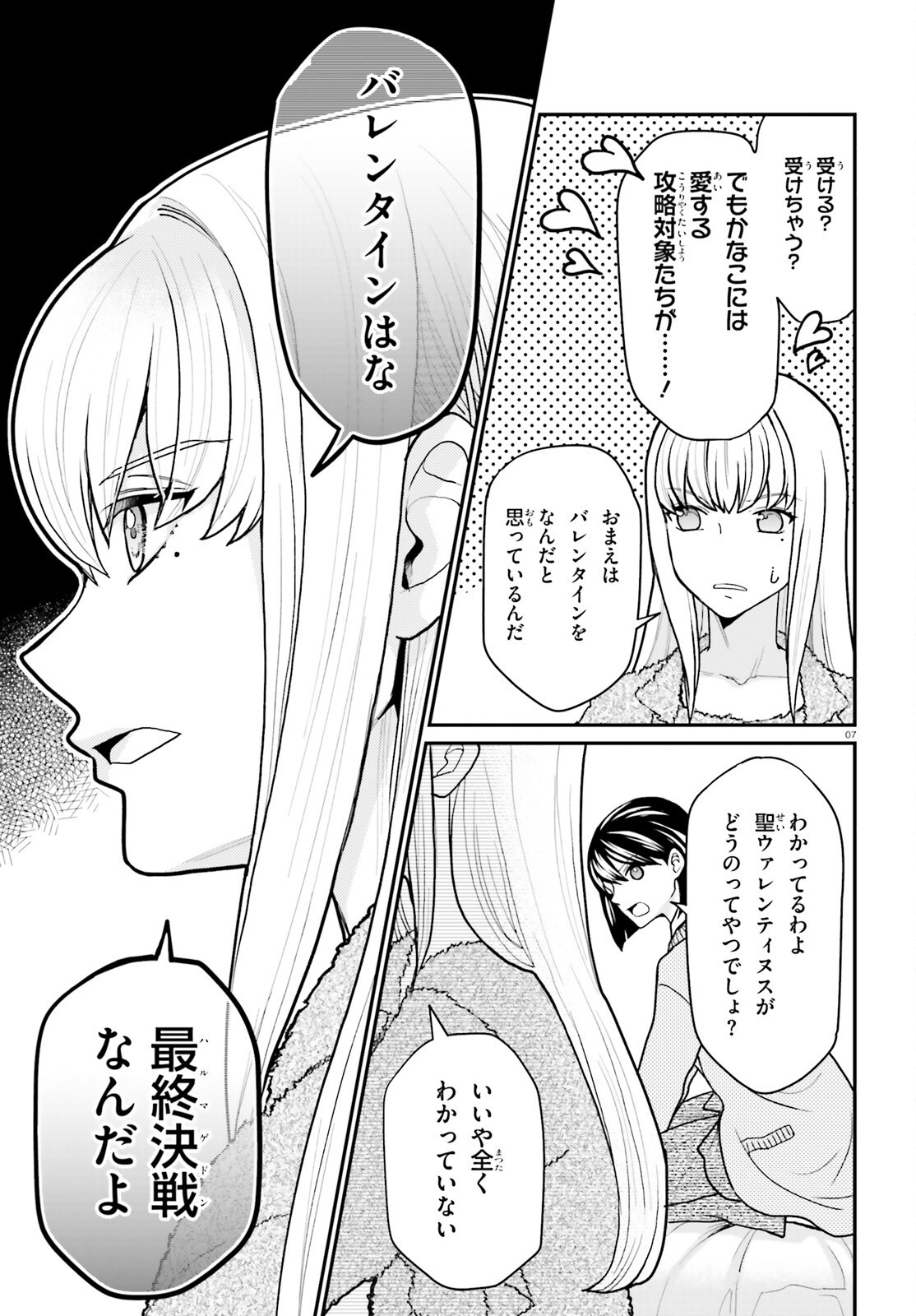 Maria Holic Sono Go no 12 Kagetsu no Ohanashi Chapter 2 7ページ