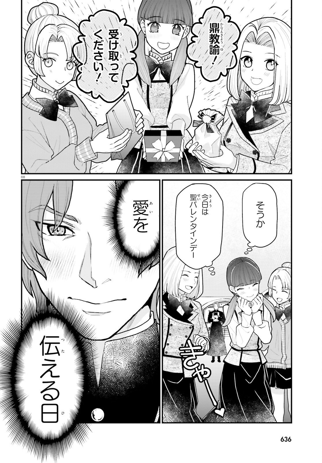 Maria Holic Sono Go no 12 Kagetsu no Ohanashi Chapter 2 8ページ