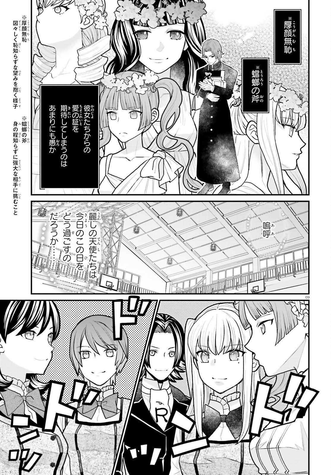 Maria Holic Sono Go no 12 Kagetsu no Ohanashi Chapter 2 9ページ