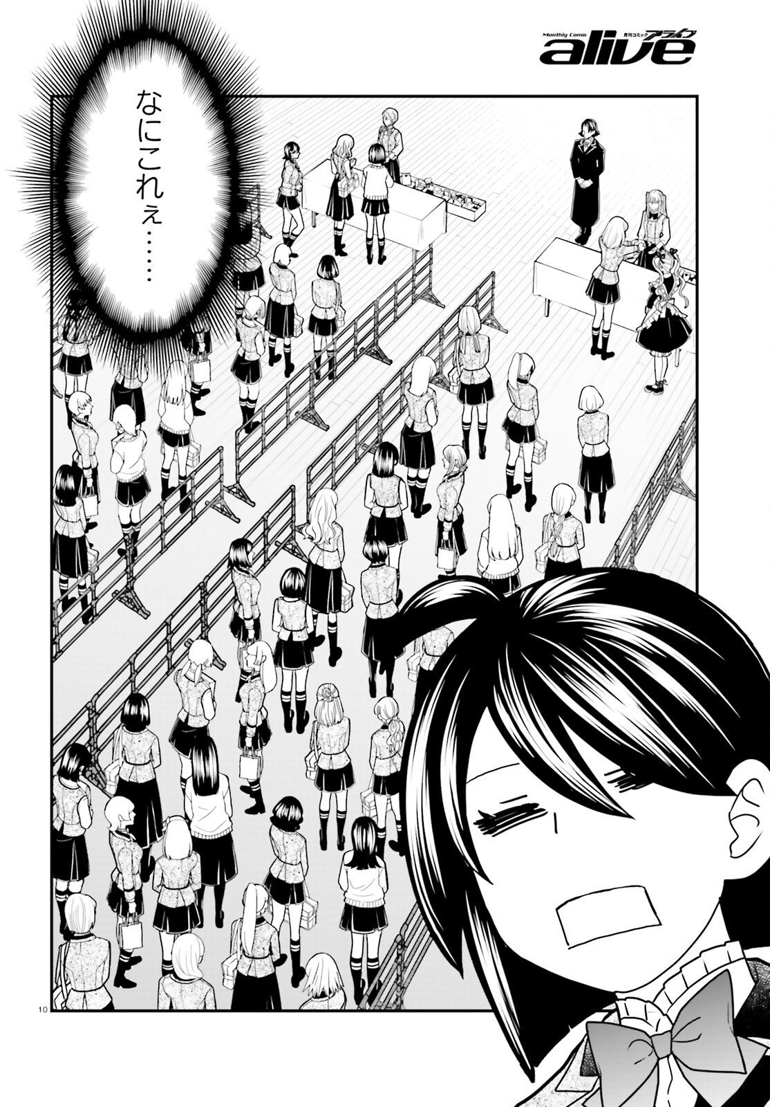 Maria Holic Sono Go no 12 Kagetsu no Ohanashi Chapter 2 10ページ
