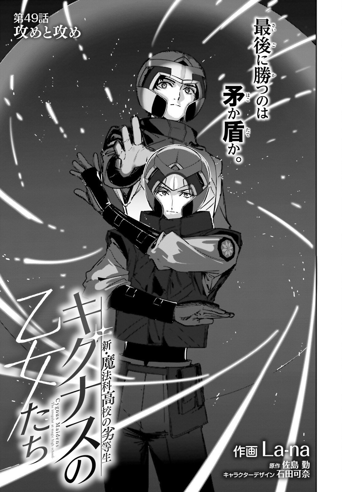 Shin Mahouka Koukou no Rettousei: Cygnus no Otome-tachi Chapter 49 1ページ